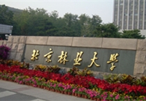 北京林业大学2018年自主招生减少一个专业