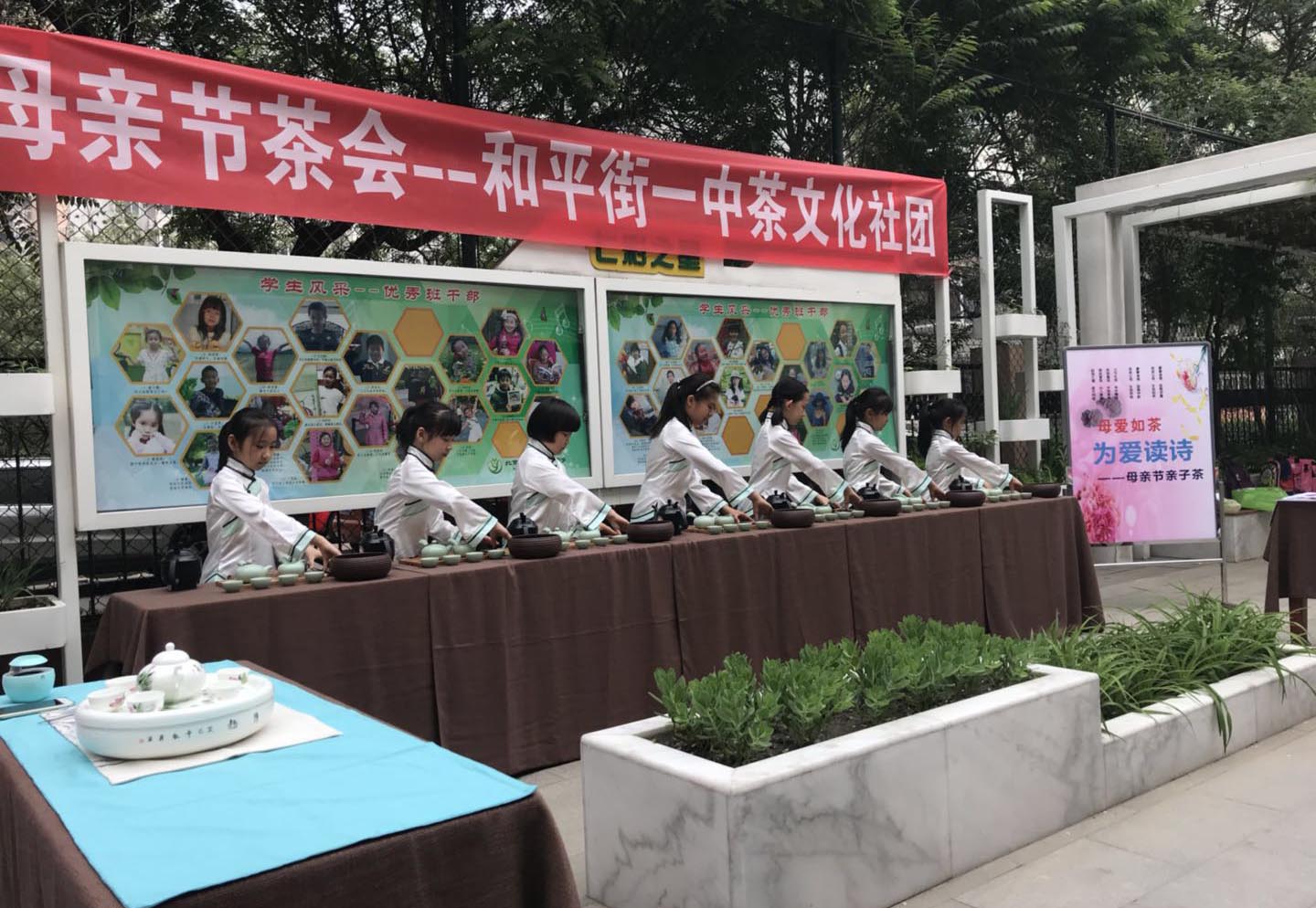 为爱读诗 和平街一中开展母亲节亲子茶会   