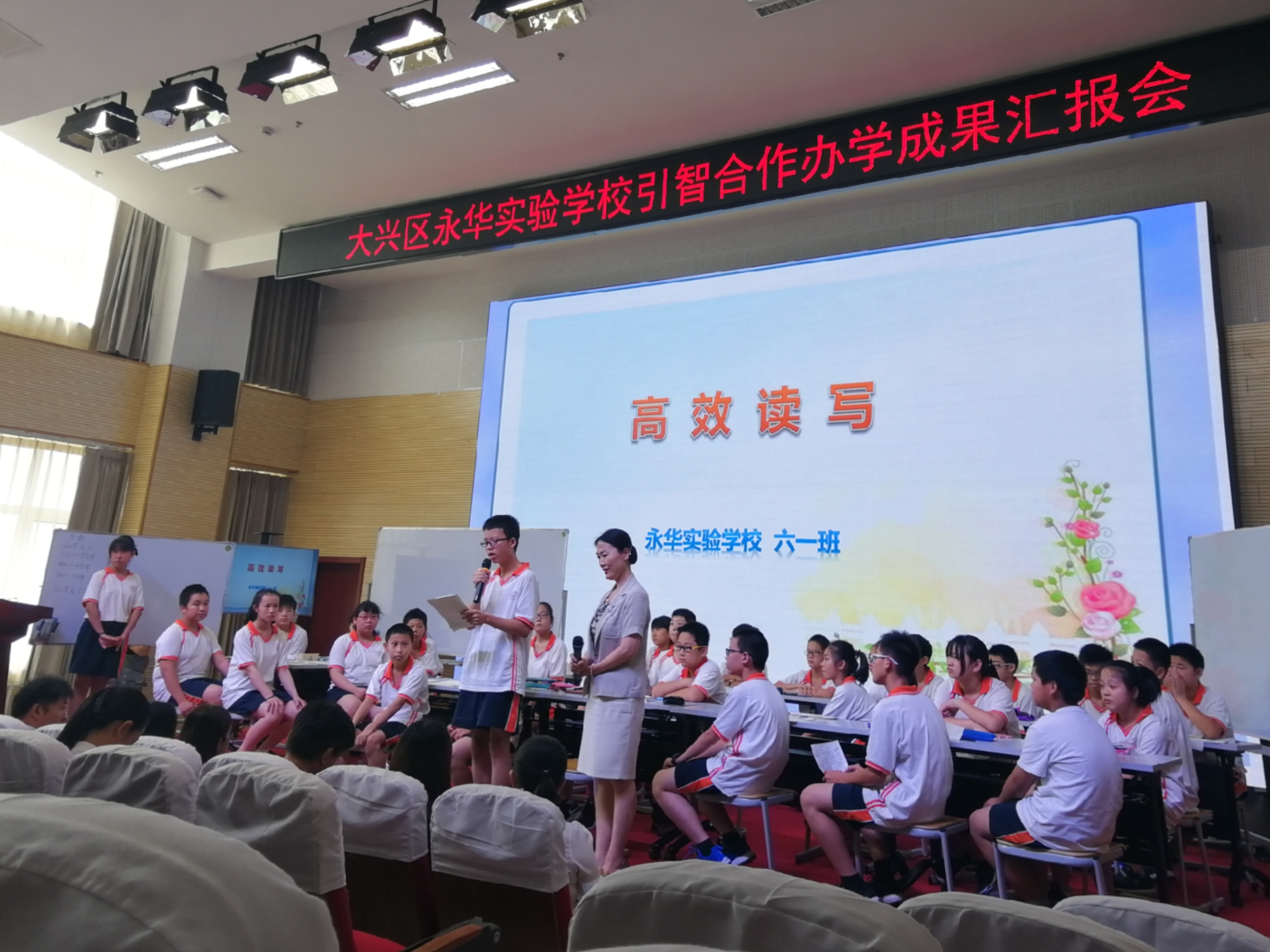 大兴区永华实验学校开展引智合作办学成果汇报会