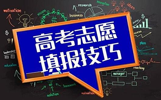 注意啦！高考专科志愿25日8时起填报