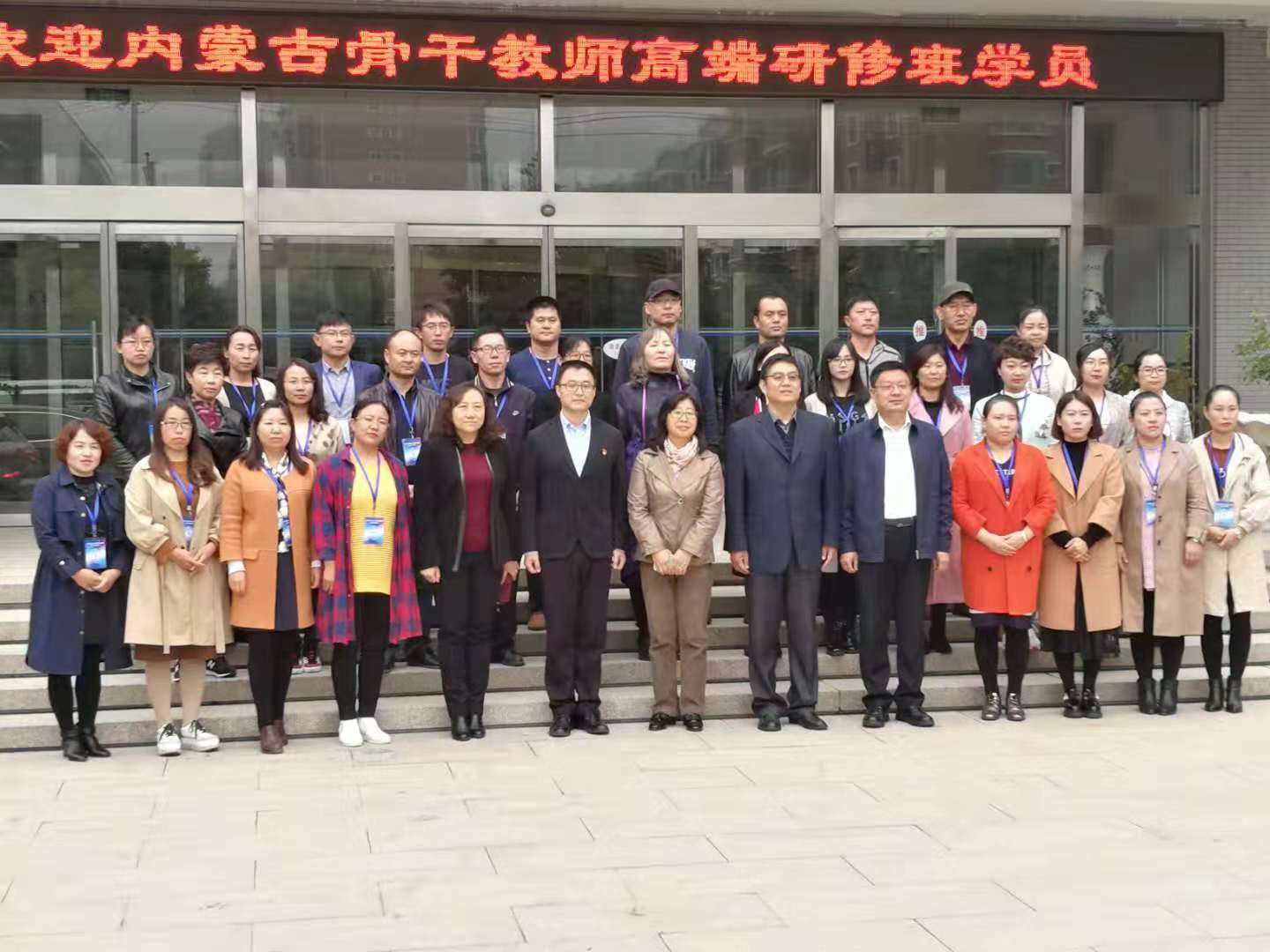 30位内蒙古骨干教师赴京参加培训