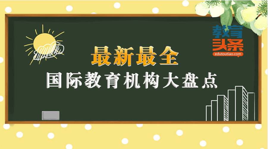 必看！七所国际学校最新招生政策内幕大爆料