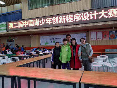 发明创新 勇于挑战 ——理工附中学生参加第二届全国青少年创新程序设计大赛纪实