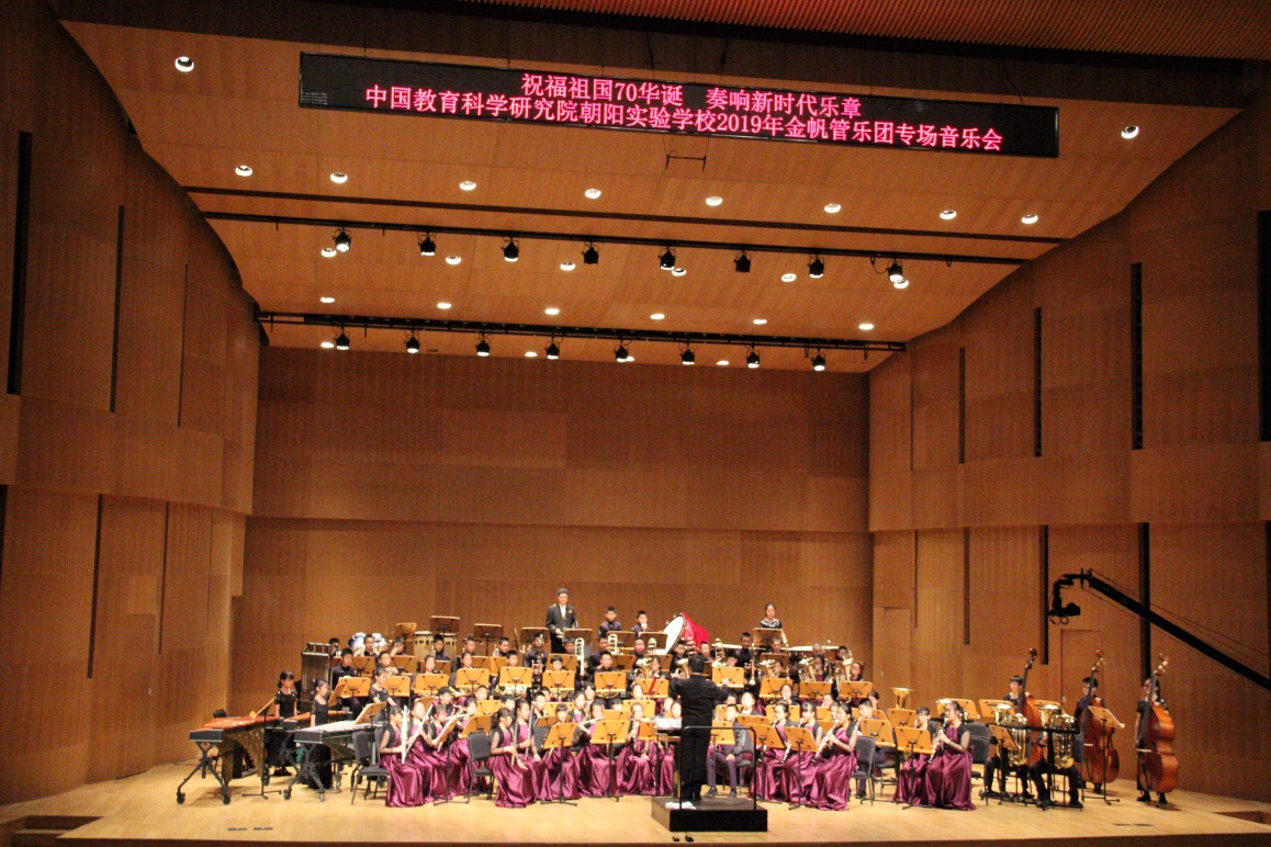 中国教科院朝阳实验学校金帆管乐团专场音乐会来了