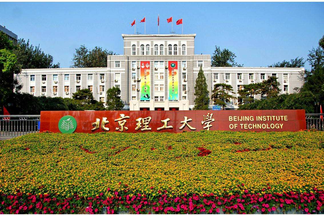 北京理工大学公布北京招生组28个手机号