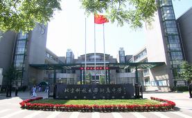 北京科技大学附属中学：打造厚德敏行、爱润心灵的学校