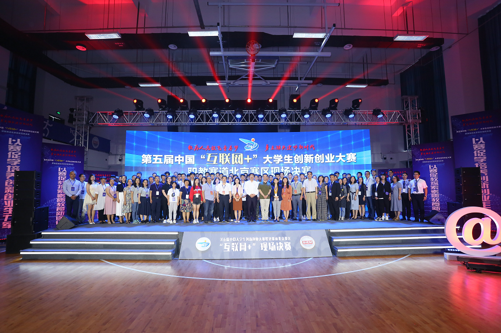 第五届中国“互联网+”大学生创新创业大赛举办