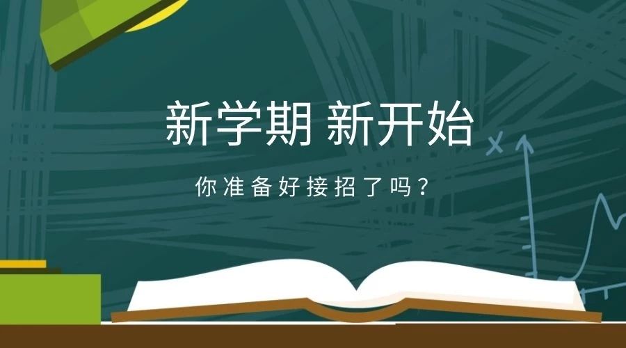 新学期开学第一天：北京70所学校演绎家国情怀