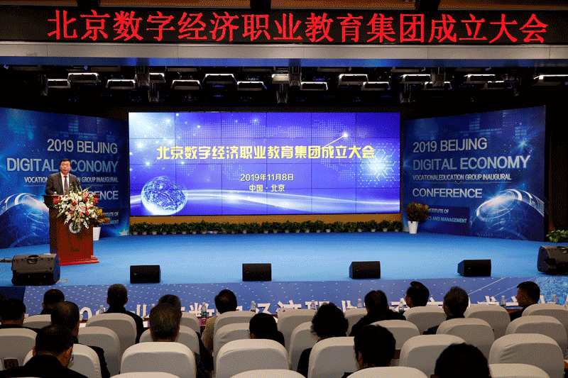 北京第一家新型职教集团在北京经济管理职业学院成立