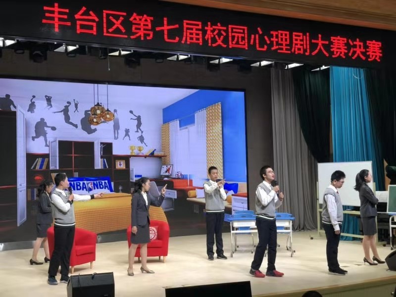 珍贵如你，珍贵如您——丰台区举行第七届校园心理剧大赛决赛