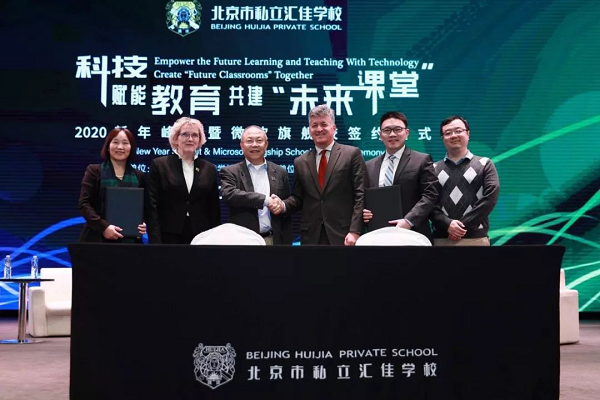 北京市私立汇佳学校举办2020新年峰会暨微软旗舰校签约仪式