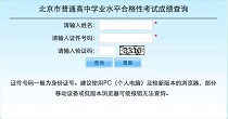 2020年北京普通高中学业水平合格性考试成绩可查
