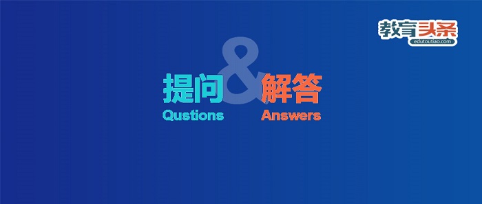 2020年北京大型在线高招咨询会——咨询问答【之一】