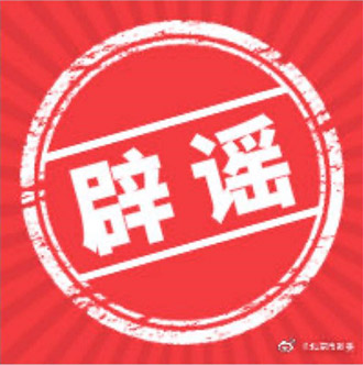 北京市教委：网传大中小学3月初开学消息不实