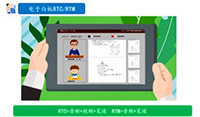 “36记”解决远程一对一教学辅导难题 真正实现师生双向交互