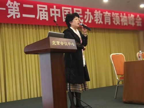 北京芳草外国语学校校长苏国华出席中国民办教育领袖峰会并演讲