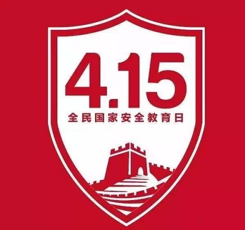 国家安全就在你我身边  看三所大学如何做安全教育