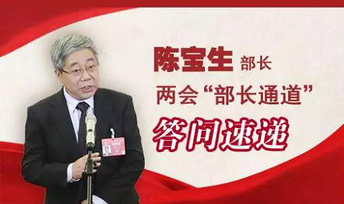 刚刚，教育部长陈宝生亮相“部长通道”，谈了这些教育热点话题