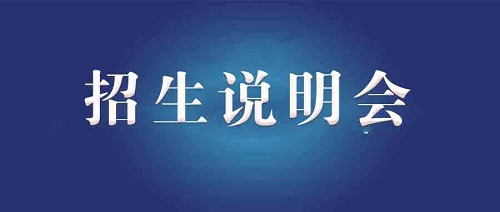 招生说明会：一站式解决“非京籍”上学难题，京南这所高端私立学校就等你