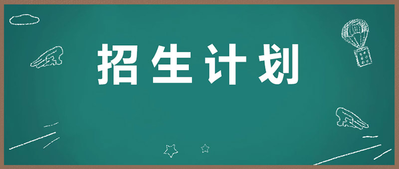 重磅：请收藏74所示范性高中统一招生计划