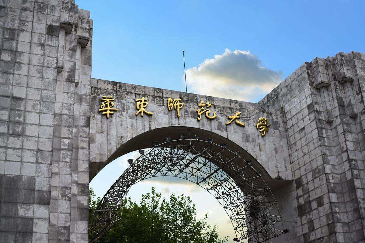 华东师范大学2020年强基计划公布  共招生90人