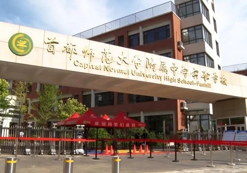 首都师范大学附属中学实验学校：返校复课第一课