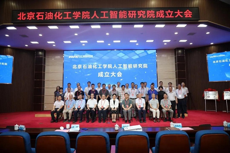 北京石油化工学院成立人工智能研究院