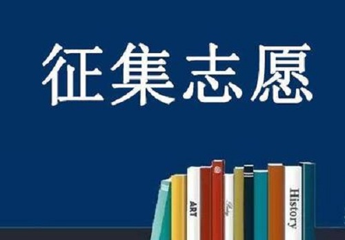 今年高招首次志愿征集开始 北师北航等均有招生计划