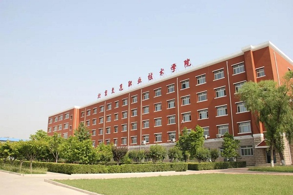 北京交通职业技术学院：16个高职专业实现多方共赢