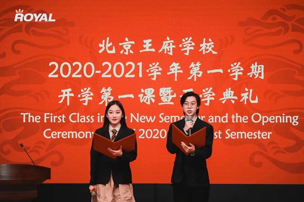 北京王府学校高中部举行开学典礼