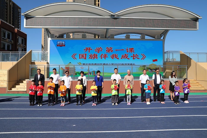 北京市通州区通运小学：国旗伴我成长