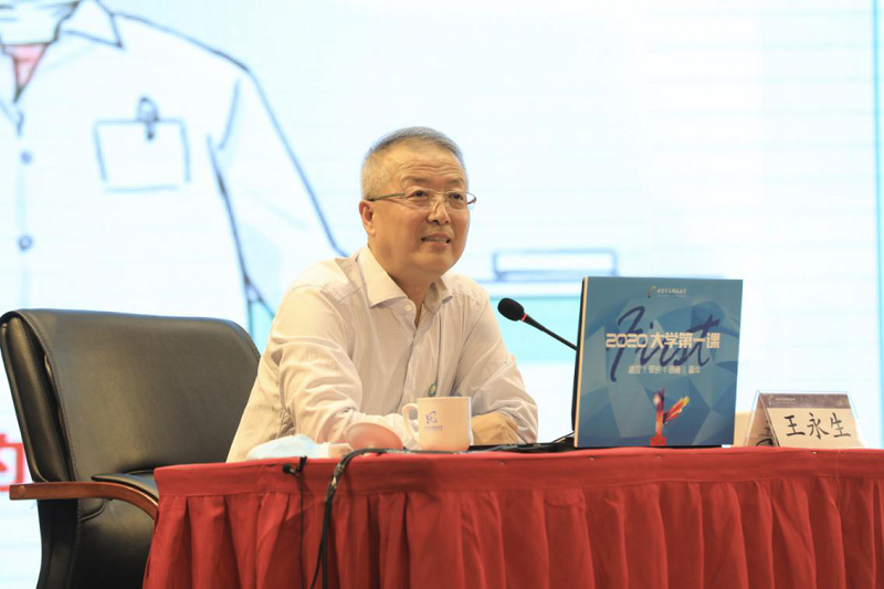 北京信息科技大学王永生校长为2020级新生讲授大学第一课