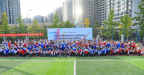 北京市和平街第一中学莲葩园校区举行足球嘉年华活动