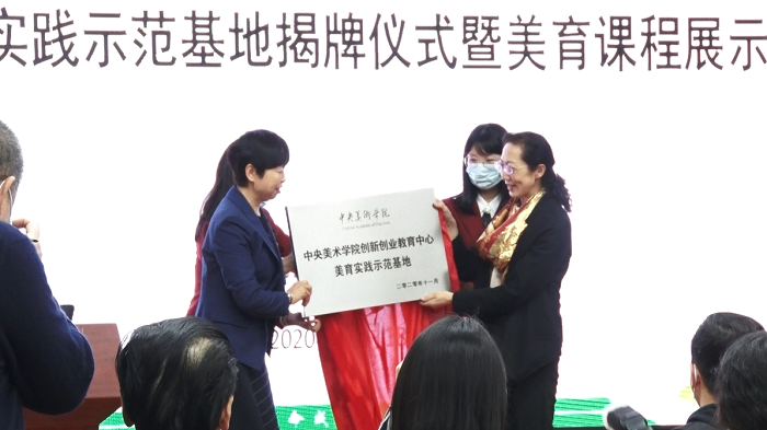 中央美术学院首个美育实践示范基地校落户花家地实验小学