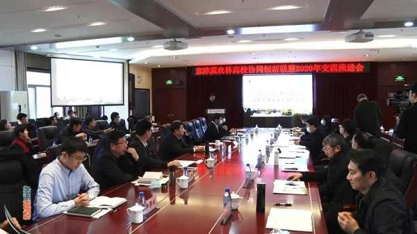 京津冀农林高校协同创新联盟2020年交流推进会在北京农业职业学院召开