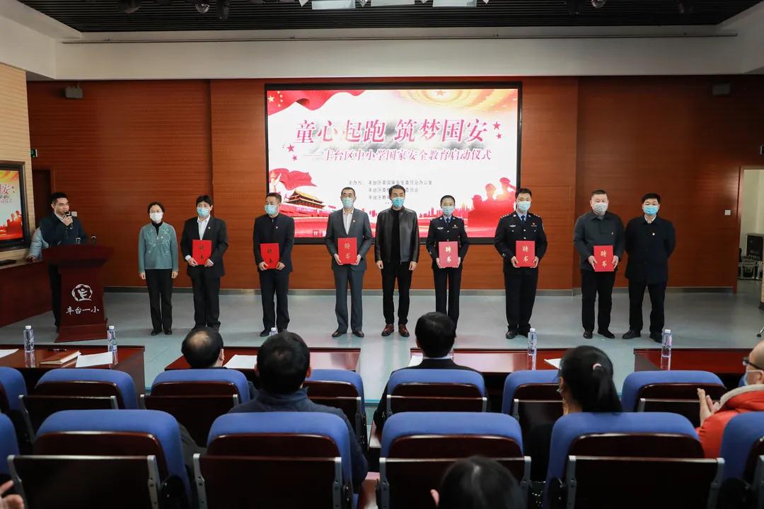 “童心起跑 筑梦国安”丰台区举办中小学国家安全教育启动仪式