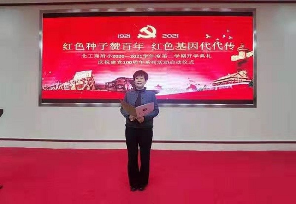 北京工商大学附属小学校长李庆华：让爱国主义精神在心中扎根