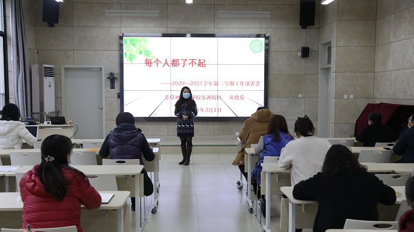 “每个人都了不起”：芳草地国际学校东洲校区召开新学期工作部署会