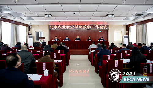 北京农业职业学院召开教学工作会议