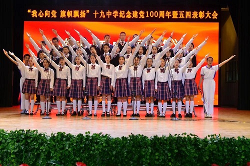 北京市第十九中学举行纪念建党一百周年暨五四表彰大会