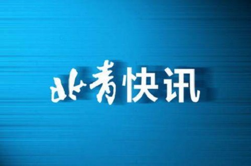 四部门联合发文：学科类校外培训机构预收费有了新规