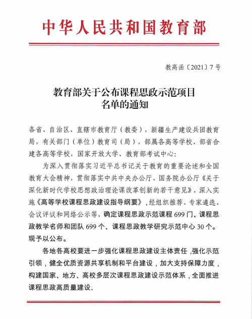 北京物资学院《仓储与库存管理》获批教育部课程思政示范项目