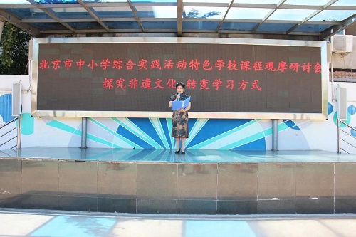 中国教科院朝阳实验学校圆满完成北京市中小学综合实践活动特色学校课程观摩研讨会