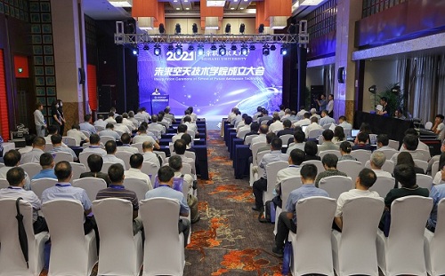 北京航空航天大学未来空天技术学院正式成立