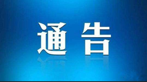 本市中小学发布紧急通知 离京师生尽量于开学前14天返京