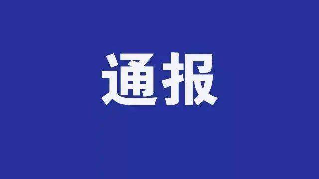 6家机构及1人违规开展学科类培训被通报