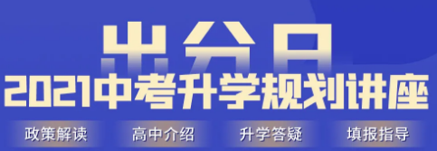 7月中考大事记：7月5日中考出分！然后呢？