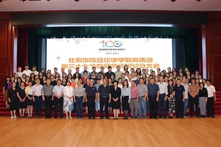 陈经纶中学教育集团召开第37个教师节庆祝纪念大会