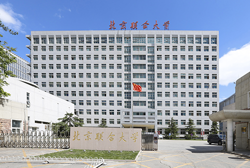 北京联合大学师范学院举办“首届科技教育论坛”