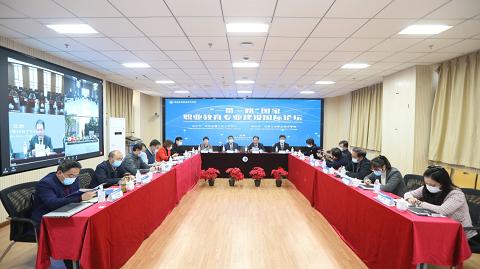  北京工业职业技术学院“一带一路”国家职业教育专业建设国际论坛成功举办